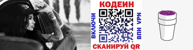 Кодеиновый сироп Lean Purple Drank  Лосино-Петровский 
